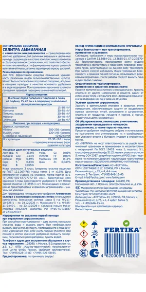 Удобрение минеральное сухое гранулированное Аммиачная селитра Fertika 2,5 кг