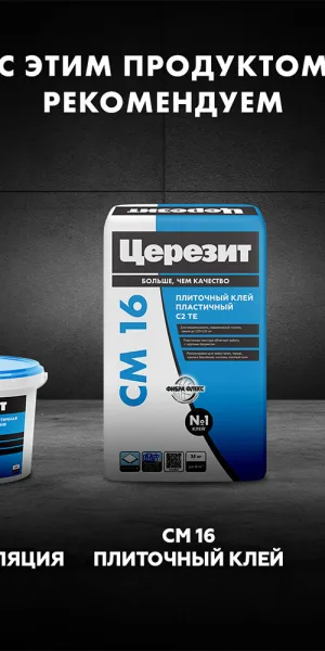 Затирка цементная Церезит CE 40 aquastatic 03 белый мрамор 2 кг