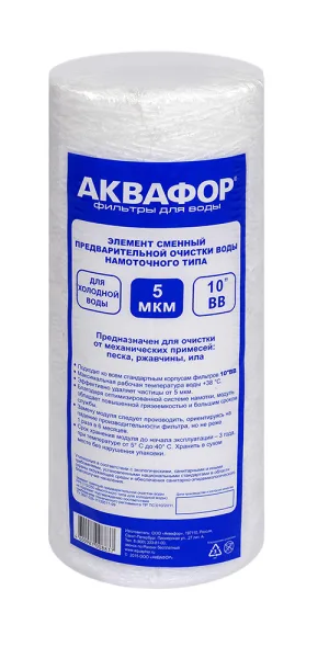 Картридж фильтра Аквафор РР5 112/250 для холодной воды нитяной 5 мкм 10BB
