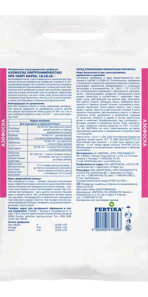 Удобрение минеральное сухое гранулированное Азофоска Fertika 2,5 кг