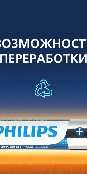 Батарейка Philips Ultra ААА мизинчиковая LR03 1,5 В (4 шт.) (Б0062734)