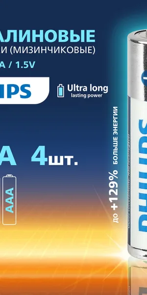 Батарейка Philips Ultra ААА мизинчиковая LR03 1,5 В (4 шт.) (Б0062734)