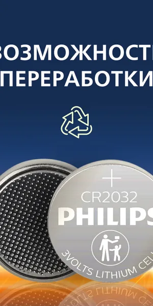 Батарейка Philips Lithium таблетка CR2032 3 В (2 шт.) (Б0062716)