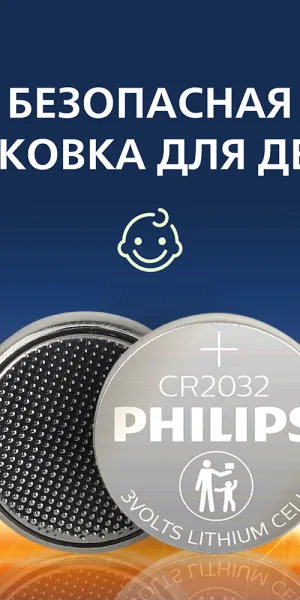 Батарейка Philips Lithium таблетка CR2032 3 В (2 шт.) (Б0062716)