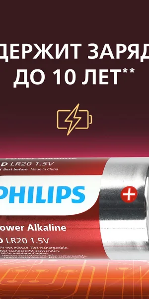 Батарейка Philips Power D LR20 1,5 В (2 шт.) (Б0062732)
