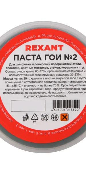 Паста ГОИ №2 полировальная Rexant 30 г (09-3790)