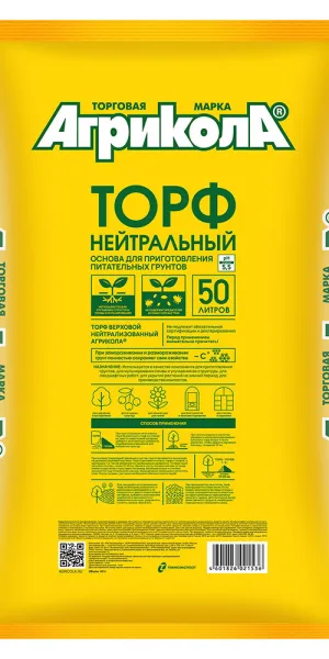 Торф Агрикола нейтральный 50 л