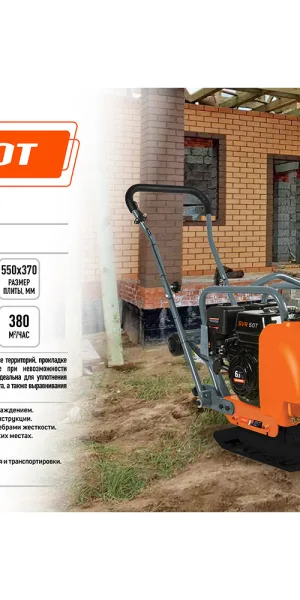 Виброплита бензиновая Patriot SVR-60T 550х370 мм 4100 Вт 6,5 л.с. (550123061)
