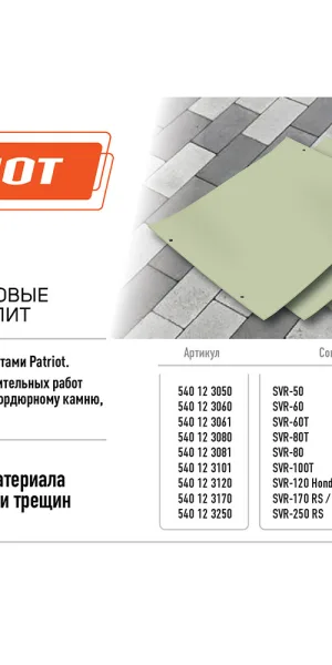 Коврик для виброплиты SVR-60T полиуретановый Patriot 550х370 мм (540123061)