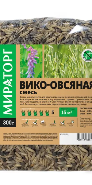 Сидерат смесь семена вики/овса Мираторг 0,3 кг