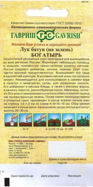 Лук на зелень Богатырь Гавриш 0,5 г