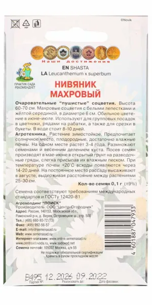 Нивяник махровый Поиск 5 шт.