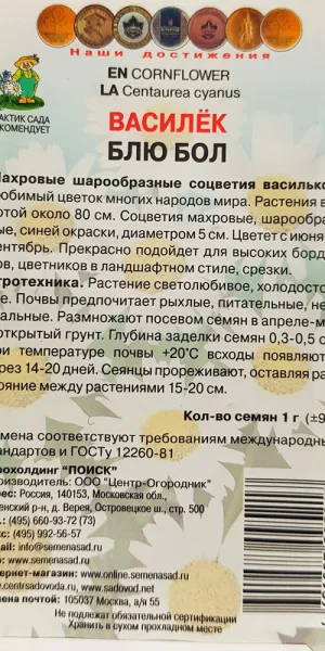 Василек Блю бол Поиск 0,2 г