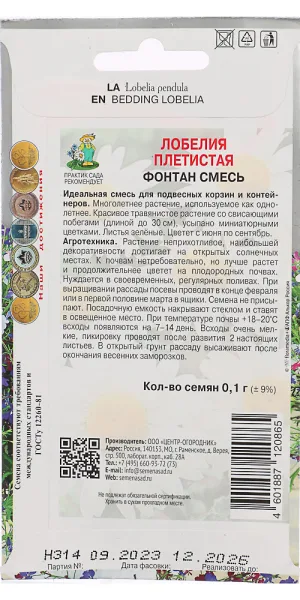 Лобелия плетистая Фонтан смесь Поиск 0,3 г