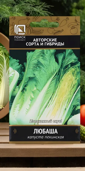 Капуста пекинская Любаша Поиск 0,5 г