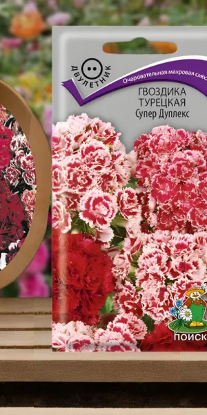 Гвоздика Турецкая Супер Дуплекс Поиск 0,2 г