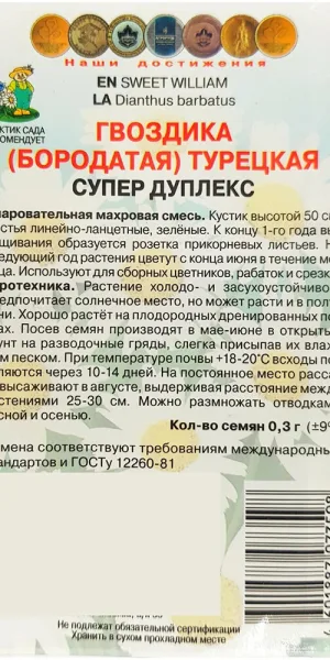 Гвоздика Турецкая Супер Дуплекс Поиск 0,2 г