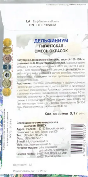 Дельфиниум Гигантская смесь окрасок Поиск 10 шт.