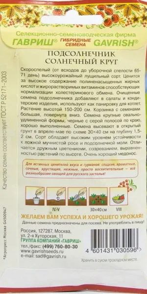 Подсолнечник Солнечный круг Гавриш 10 г