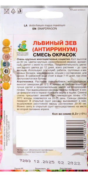 Львиный зев смесь окрасок Поиск 0,3 г