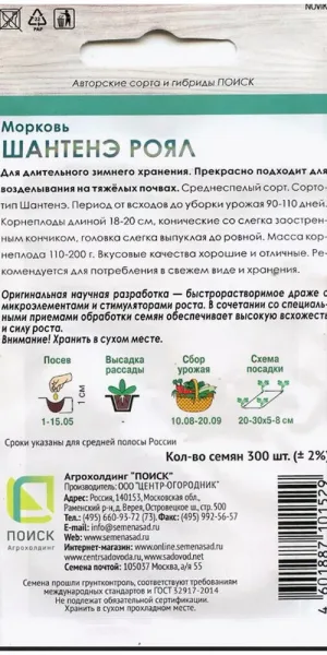 Морковь Шантенэ Роял Поиск 300 шт.