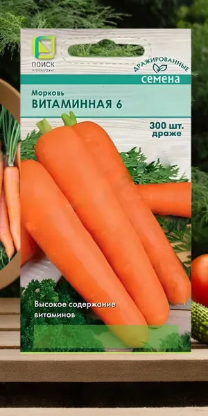 Морковь Витаминная 6 Поиск 300 шт.
