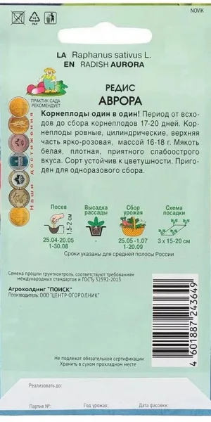 Редис Аврора Поиск 2 г