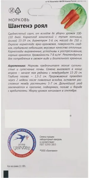 Морковь Шантенэ Роял От Октябрины Ганичкиной 2 г