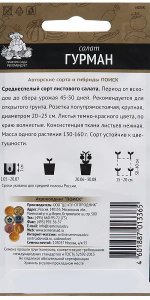 Салат Гурман Поиск 1 г