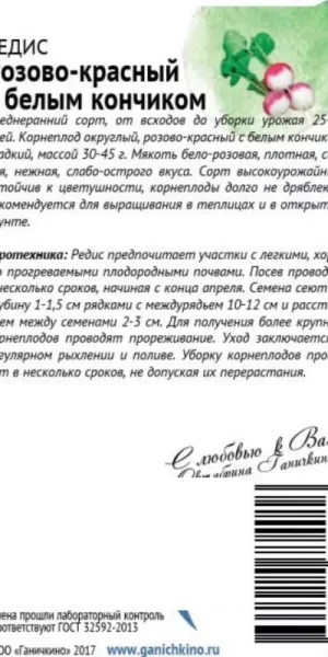 Редис Розово-красный с белым кончиком От Октябрины Ганичкиной 3 г
