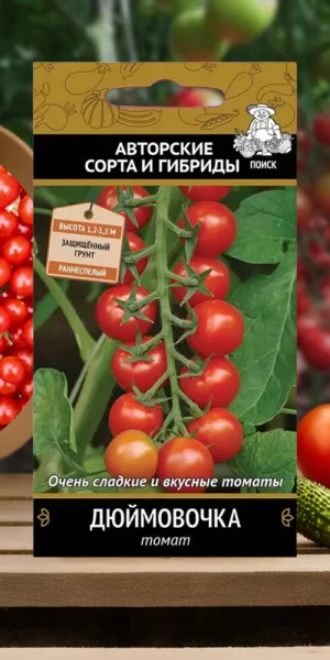 Томат Дюймовочка Поиск 10 шт.