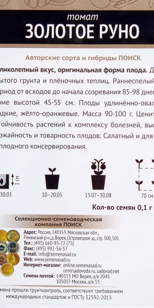 Томат Золотое руно Поиск 12 шт.