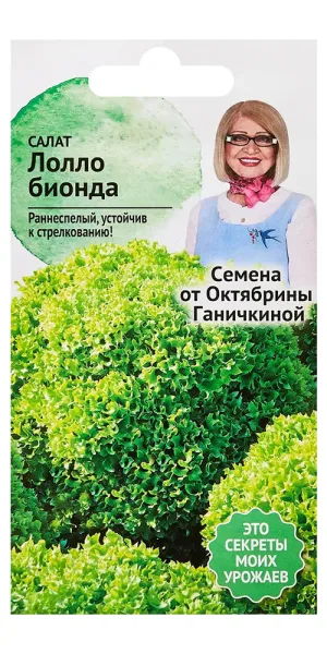 Салат Лолло Бионда От Октябрины Ганичкиной 1 г