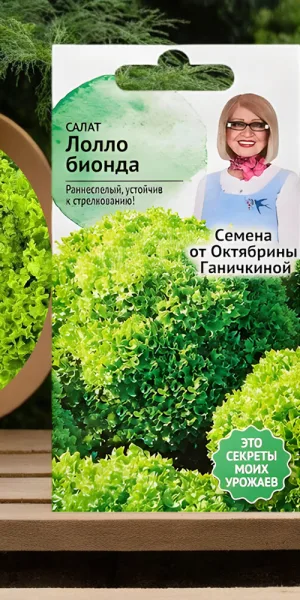 Салат Лолло Бионда От Октябрины Ганичкиной 1 г
