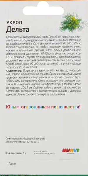 Укроп Дельта Ми-Ми-Мишки 1 г