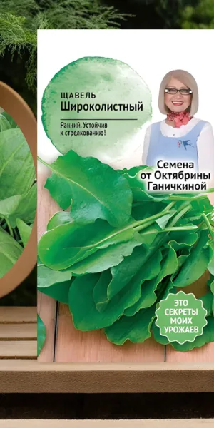 Щавель широколистный От Октябрины Ганичкиной 0,5 г