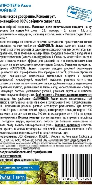 Удобрение жидкое концентрат Хвойные Сапропель Аква 1 л