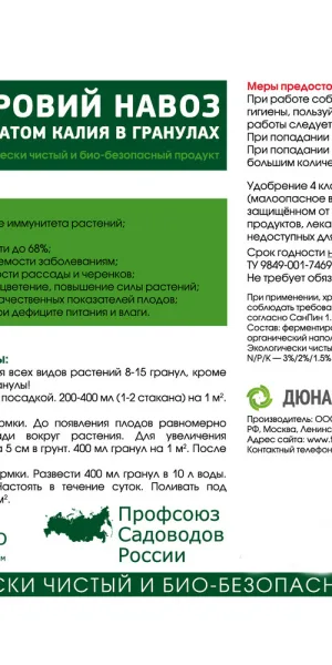 Удобрение сухое гранулированное Коровий навоз Зри в корень 5 л