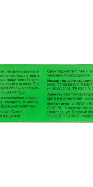 Средство для защиты садовых деревьев от вредителей Ваше хозяйство клей Ловчий пояс 135 г