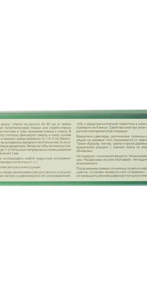 Средство для защиты садовых деревьев от вредителей Ваше хозяйство клей Ловчий пояс 135 г