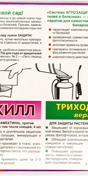 Средство для защиты плодовых деревьев от вредителей и болезней Ваше хозяйство Система Агрозащиты №3 50 г
