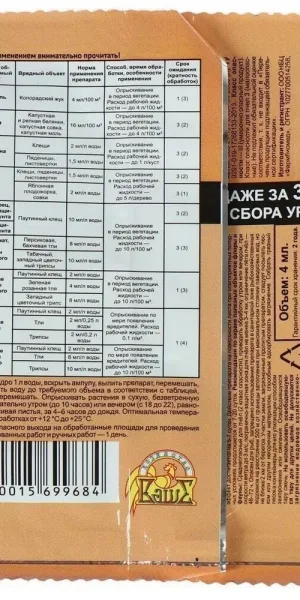 Средство для защиты растений от вредителей Ваше хозяйство Фитоверм 4 мл