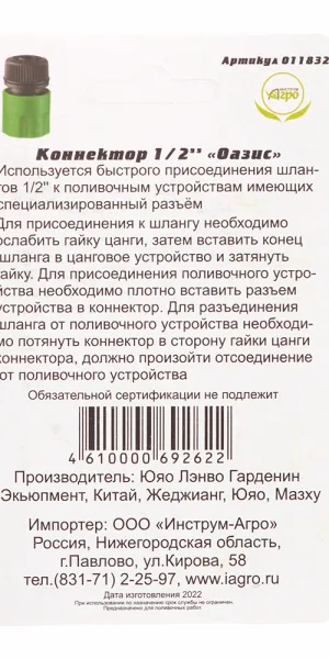 Коннектор 1/2 для шланга Оазис пластиковый (011832)