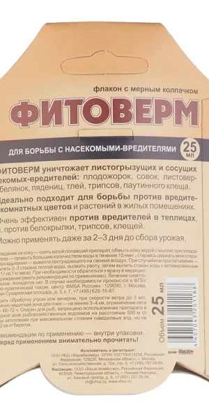 Средство для защиты растений от вредителей Ваше хозяйство Фитоверм 25 мл