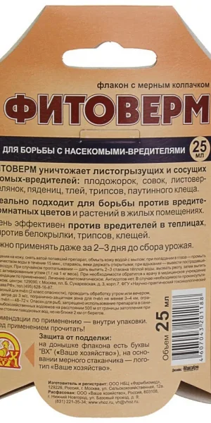 Средство для защиты растений от вредителей Ваше хозяйство Фитоверм 25 мл