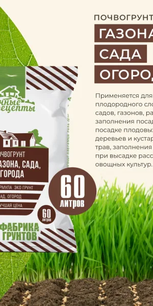 Почвогрунт Дачные рецепты Для Газона и Огорода 60 л