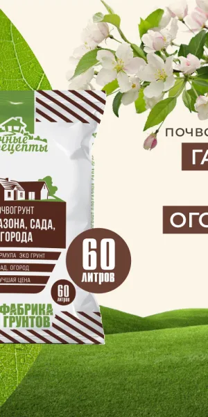 Почвогрунт Дачные рецепты Для Газона и Огорода 60 л