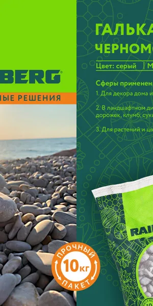 Галька Rainberg Морская Черноморская 20-40 мм 10 кг серая