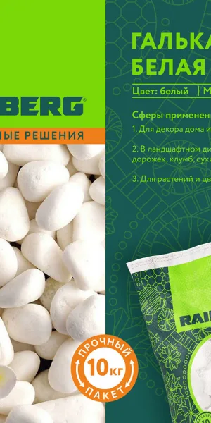 Галька Rainberg Мраморная 40-60 мм 10 кг белая