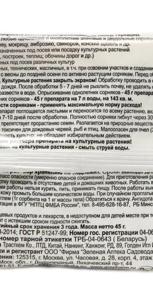 Средство для защиты от сорняков Зеленая Аптека Садовода Стриж гербицид 45 г